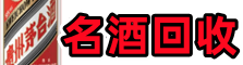 雅安市雨城区聚信烟酒回收店